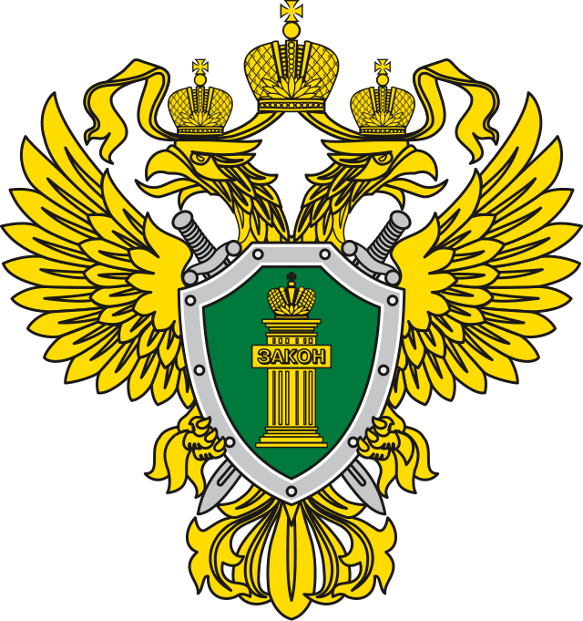 Генпрокуратура